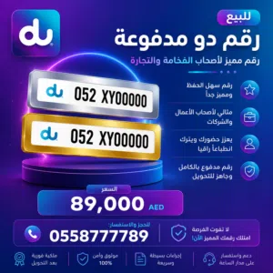 رقم_دو للبيع