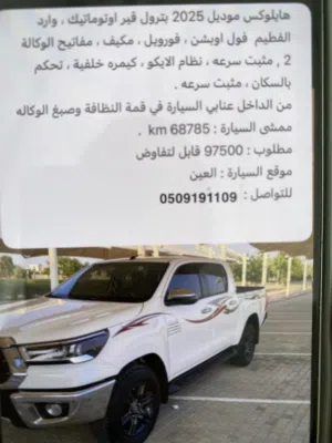 تويوتا هايلكس للبيع 2025