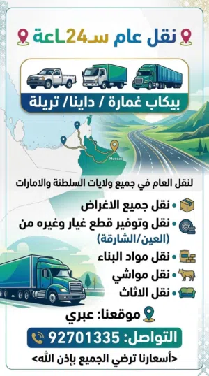 نقل عام 24ساعة