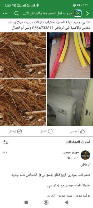 سكراب حديد نشتري جميع انواع الحديد سكراب