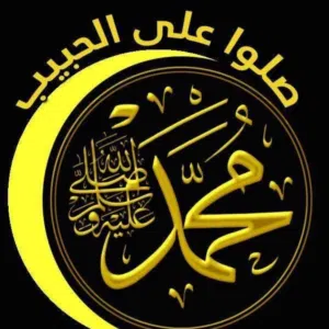المتوكل على الللله لله