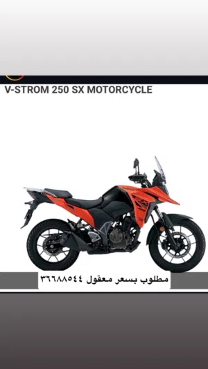 مطلوب V strom 250 Sx