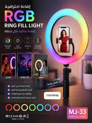 استند RGB للإضاءة الاحترافية حول تصويرك الى مستوى احترافي