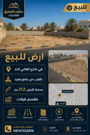 قطعة أرض للبيع في عين زارة شارع الهابى لاند
