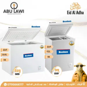 أقوى عروض عيد الأضحى على فريزرات أفقي وعمودي – أسعار لا تتكرر بسعر حرررق 2026
