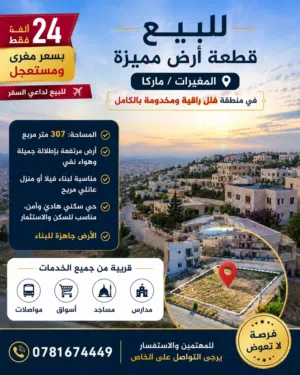 Residential Land for Sale in Amman Other