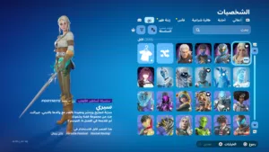 حساب فورت نايت للبيع