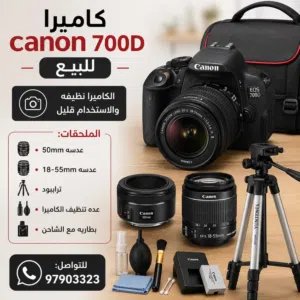 Canon 700D للبيع