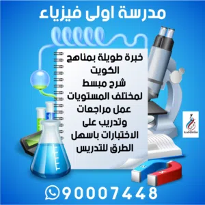 مدرسة متميزة بتبسيط المادة بامر الله
