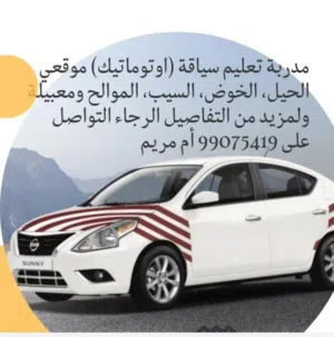 تدريب وتعليم سياقة جير اوتوماتيك خفيف بخطة متقنة للنساء فقط