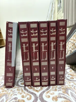 في ظلال القرآن لسيد قطب للبيع