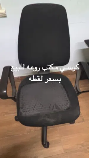 كرسي مكتب بسعر لقطه