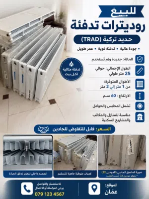 روديترات تدفئة
