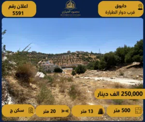 Residential Land for Sale in Amman Dabouq