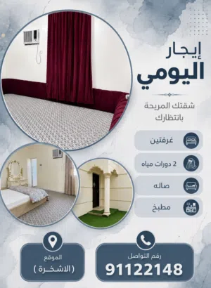 بيت للاجار اليومي في الاشخرة اجار يومي جديد ايجار يومي في الاشخرة