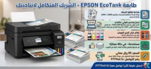 طابعه ابسون للبيع