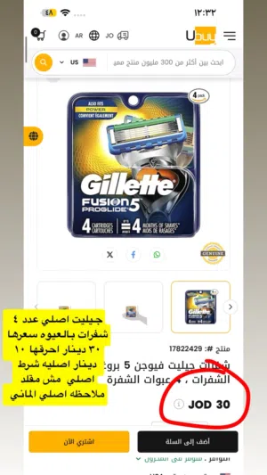 شفرات جيليت نوع بروحلايد العدد في عبوه 4 قطع ر 8 قطع سعر حرق ولقطه
