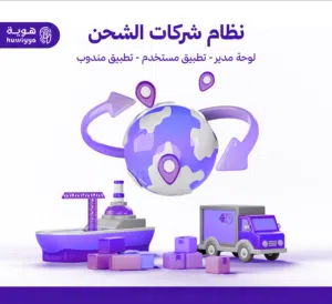 نظام شركات الشحن