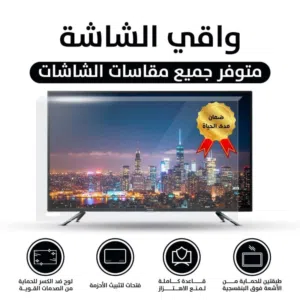 حماية الشاشة واقي ضد الكسر من شركة جنرال الاصلي متوفر كل المقاسات ضمان مدى الحياة