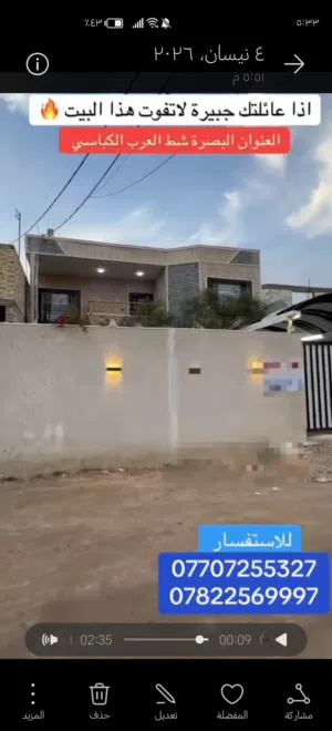 بيت للبيع المساحة 200م طابقين بناء درجة اولى العنوان شط العرب الكباسي