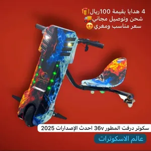 ‏سكيت وسكوتر ‏.‏ جديد‏4