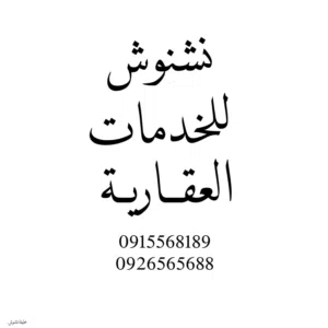 منزل أرضي للبيع الباعيش شارع الجبالي.