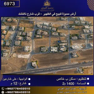 Residential Land for Sale in Amman Al-Thuheir
