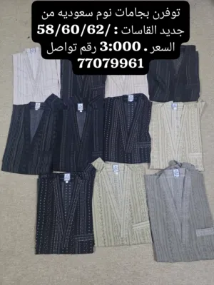 بجامات نوم سعوديه