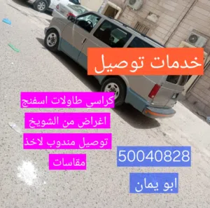 نقل وتوصيل