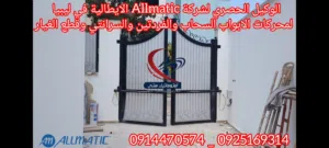 ( محركات ابواب بجميع انواعة)