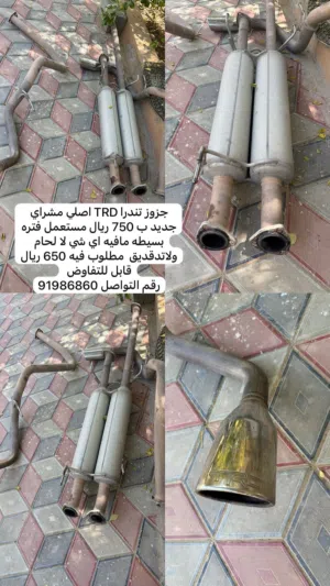 جزوز تندرا TRD PRO يركب من موديل 2007 إلى 2021
