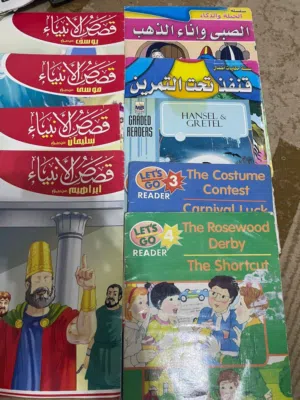 كتب أطفال و كبار للبيع