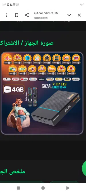 غزال الحديث 4K لينكس VIP