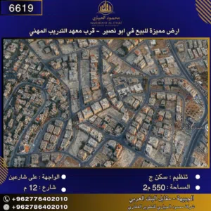 إعلان رقم (6619) أرض سكنية للبيع في أبو نصير – قرب معهد التدريب المهني -مساحة: 550 م2