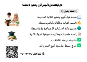 معلم أزهري