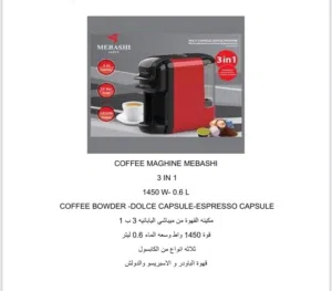 مكينة قهوه 3 في 1