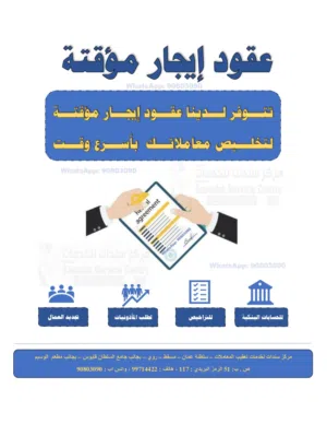 عقود إيجار مؤقتة Temporary lease agreement