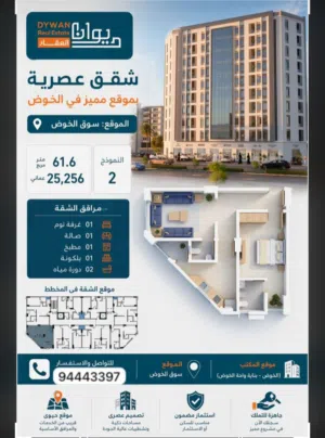 فرصة استثمار سكني فالخوض امتلك شقتك السكنية بسعر يبدا من 22 الف وأقساط 30 شهر مع محمد البلوشي