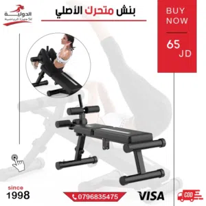 بنش متحرك أندية بجودة عالية وتصميم متين، مناسب لتمارين الصدر والظهر ويمنح ثبات وأداء احترافي كامل