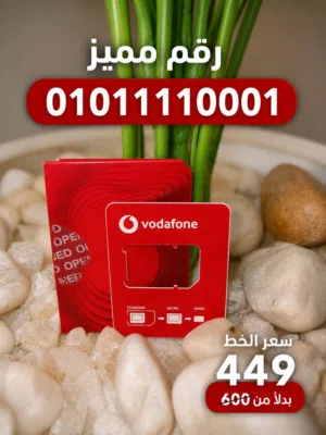 Vodafone VIP mobile numbers in Assiut