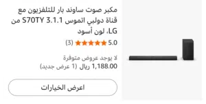مكبر صوت ساوند بار للتلفزيون مع قناة دولبي اتموس 3.1.1 S70TY من LG، لون أسود