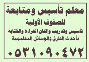 معلم لغة عربية