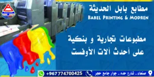 من اعمالنا في مجال الطباعة والدعاية والاعلان  خدمات طباعة بكافة انواعها