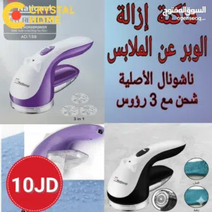 ماكينة إزالة الوبر عن الملابس