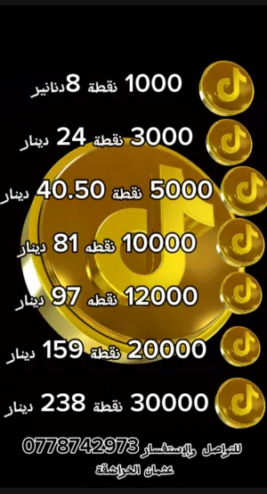 شحن نقاط تيك توك  السعر الأفضل على مستوى المملكة  على جميع خدمات التواصل الاجتماعي