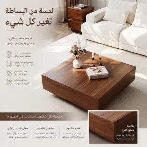 طاولة غرفة جلوس تصميم مودرن وبسيط + جديدة + شامل التوصيل!