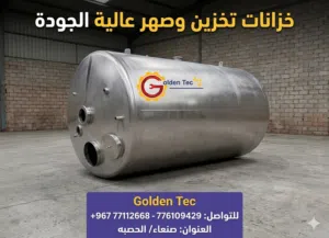 جولدين تك للخدمات الصناعيه والزراعيه
