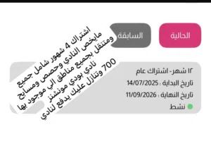 الإشتراك نادي