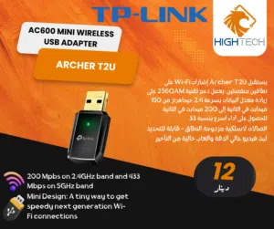 TP-LINK AC600 - ARCHER T2U WIRELESS USB ADAPTER - ادابتر يو اس بي وايرلس.