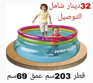 نطاطة JUMP-O-LENE من شركة INTEX الأمريكية متعة الالعب المنزلية